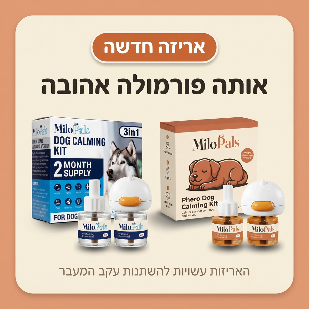 MiloPals Phero מפיץ פרומונים לכלבים להרגעת סטרס ולהפחתת נביחות, הרס ופספוסים בבית החל מהשבוע הראשון