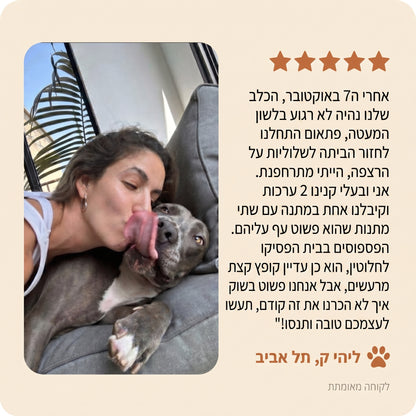 MiloPals Phero מרגיע חרדת נטישה, נביחות, צרכים בבית בדרך טבעית כבר מהשבוע הראשון