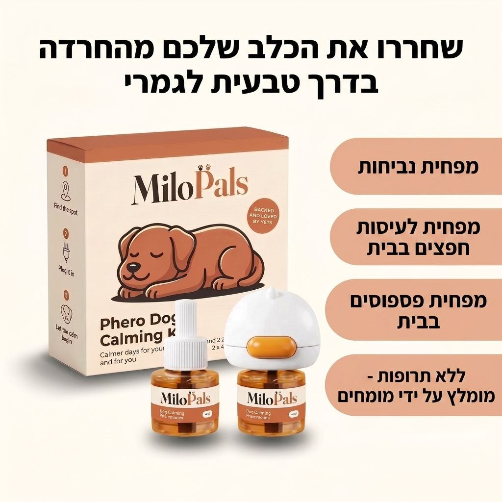 MiloPals Phero מרגיע חרדת נטישה, נביחות, צרכים בבית בדרך טבעית כבר מהשבוע הראשון