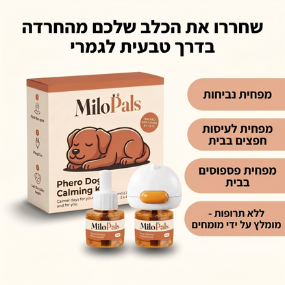 MiloPals Phero מרגיע חרדת נטישה, נביחות, צרכים בבית בדרך טבעית כבר מהשבוע הראשון